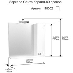 Комплект мебели СаНта Коралл 80 R