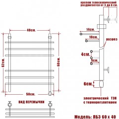 Полотенцесушитель электрический Ника ЛБ3 50x60