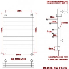 Полотенцесушитель электрический Ника ЛБ3 80x40