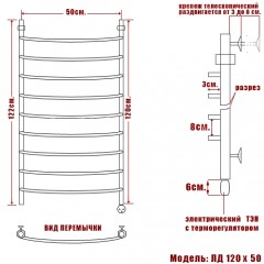 Полотенцесушитель электрический Ника ЛД 120x50