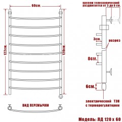 Полотенцесушитель электрический Ника ЛД 120x60