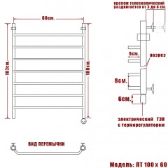 Полотенцесушитель электрический Ника ЛТ 100x60