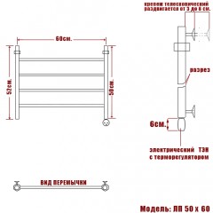 Полотенцесушитель электрический Ника ЛП 50x60