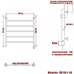 Полотенцесушитель электрический Ника ЛП 60x50