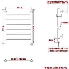 Полотенцесушитель электрический Ника ЛП 80x50