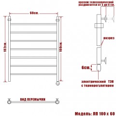 Полотенцесушитель электрический Ника ЛП 100x60