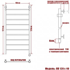 Полотенцесушитель электрический Ника ЛП 120x40