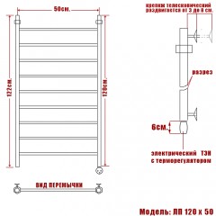 Полотенцесушитель электрический Ника ЛП 120x50