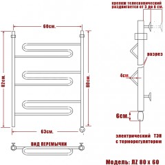 Полотенцесушитель электрический Ника ЛZ 80x60