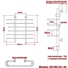 Полотенцесушитель электрический Ника Лагуна 60x60