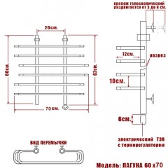 Полотенцесушитель электрический Ника Лагуна 60x70