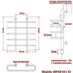 Полотенцесушитель электрический Ника Вираж 60x50