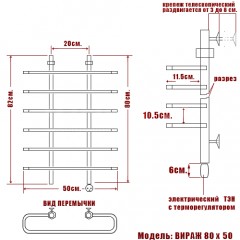 Полотенцесушитель электрический Ника Вираж 80x50