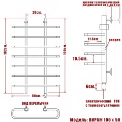 Полотенцесушитель электрический Ника Вираж 100x50