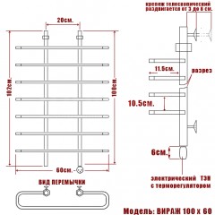 Полотенцесушитель электрический Ника Вираж 100x60