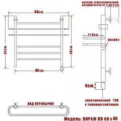 Полотенцесушитель электрический Ника Вираж ЛП 60x40