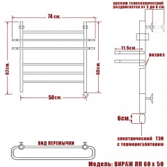 Полотенцесушитель электрический Ника Вираж ЛП 60x50