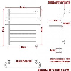 Полотенцесушитель электрический Ника Вираж ЛП 80x40