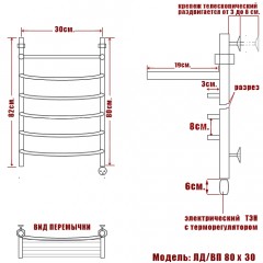 Полотенцесушитель электрический Ника ЛД/ВП 80x30