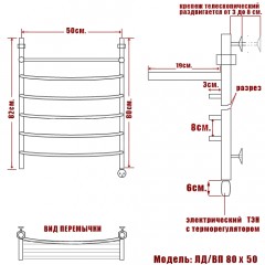 Полотенцесушитель электрический Ника ЛД/ВП 80x50