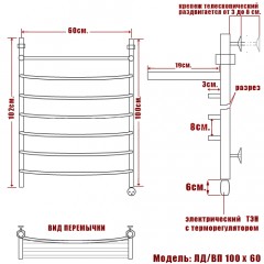 Полотенцесушитель электрический Ника ЛД/ВП 100x60