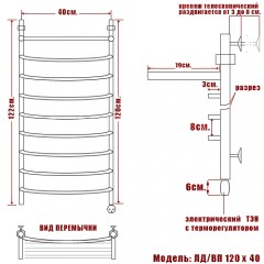 Полотенцесушитель электрический Ника ЛД/ВП 120x40