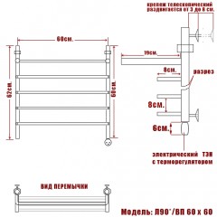 Полотенцесушитель электрический Ника Л90*/ВП 60x60