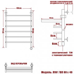 Полотенцесушитель электрический Ника Л90*/ВП 80x40