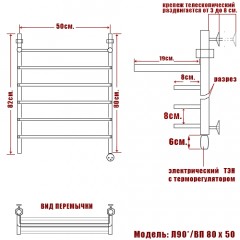 Полотенцесушитель электрический Ника Л90*/ВП 80x50