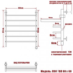 Полотенцесушитель электрический Ника Л90*/ВП 80x60