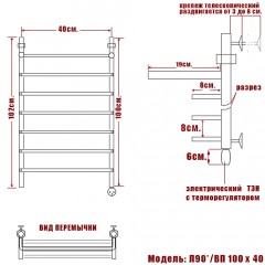 Полотенцесушитель электрический Ника Л90*/ВП 100x40