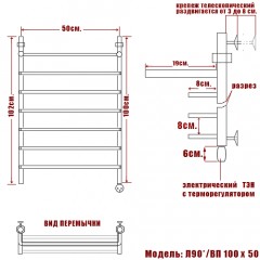 Полотенцесушитель электрический Ника Л90*/ВП 100x50