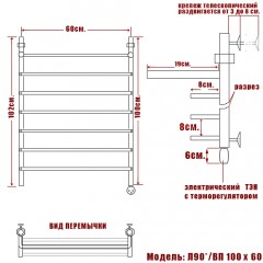 Полотенцесушитель электрический Ника Л90*/ВП 100x60