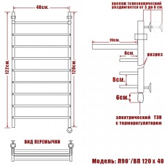 Полотенцесушитель электрический Ника Л90*/ВП 120x40