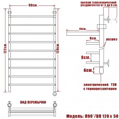 Полотенцесушитель электрический Ника Л90*/ВП 120x50