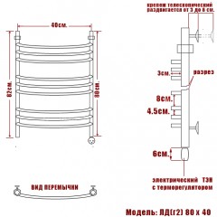 Полотенцесушитель электрический Ника ЛД (г2) 80x40