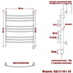 Полотенцесушитель электрический Ника ЛД (г2) 80x50