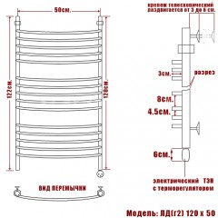 Полотенцесушитель электрический Ника ЛД (г2) 120x50