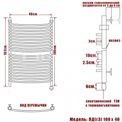 Полотенцесушитель электрический Ника ЛД(Г3) лесенка 100x40