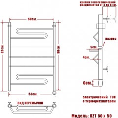 Полотенцесушитель электрический Ника ЛZТ 80x50