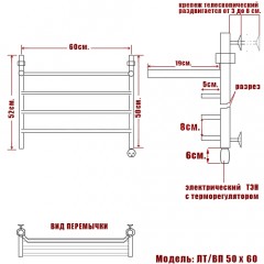 Полотенцесушитель электрический Ника ЛТ/ВП 50x60