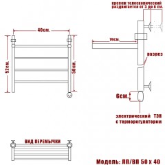 Полотенцесушитель электрический Ника ЛП/ВП 50x40