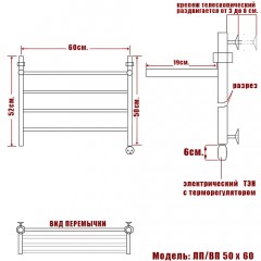 Полотенцесушитель электрический Ника ЛП/ВП 50x60