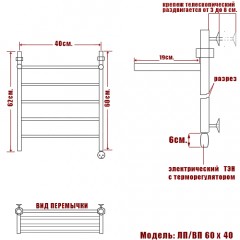 Полотенцесушитель электрический Ника ЛП/ВП 60x40