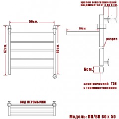 Полотенцесушитель электрический Ника ЛП/ВП 60x50