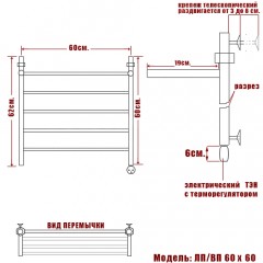 Полотенцесушитель электрический Ника ЛП/ВП 60x60