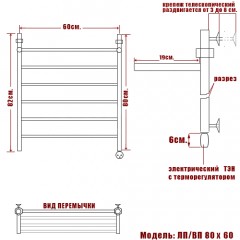 Полотенцесушитель электрический Ника ЛП/ВП 80x60