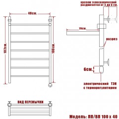 Полотенцесушитель электрический Ника ЛП/ВП 100x40