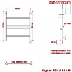 Полотенцесушитель электрический Ника ЛП (г2) 60x40