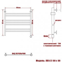 Полотенцесушитель электрический Ника ЛП (г2) 60x60